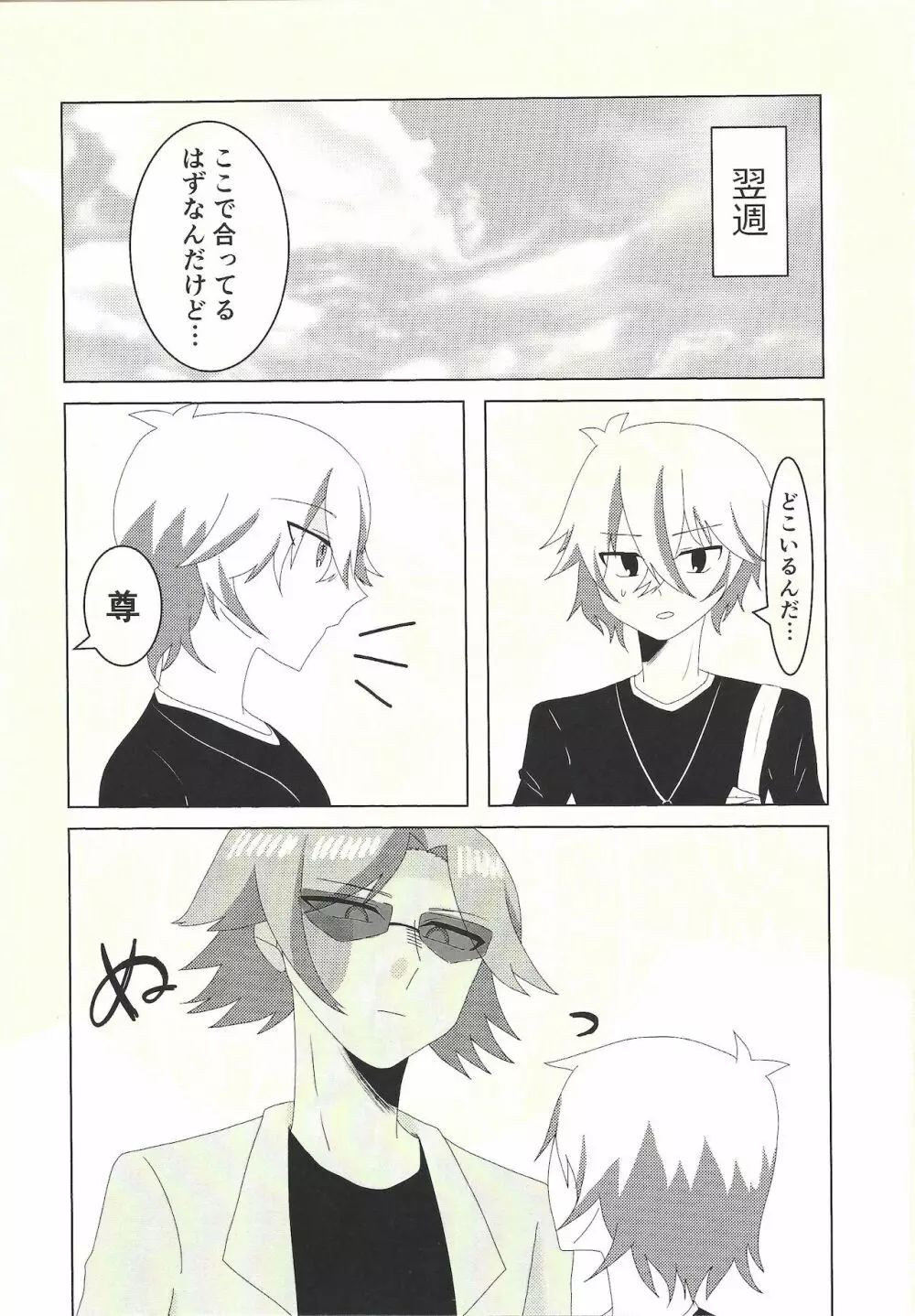 健碁さん 俺と××してください! - page9