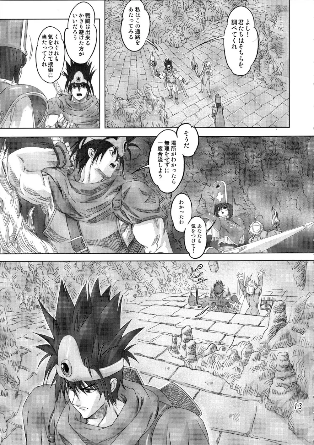 続・魔法使いvs. - page13