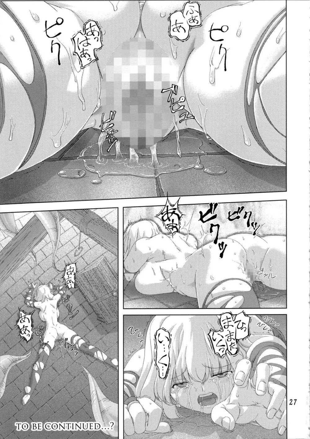 続・魔法使いvs. - page27