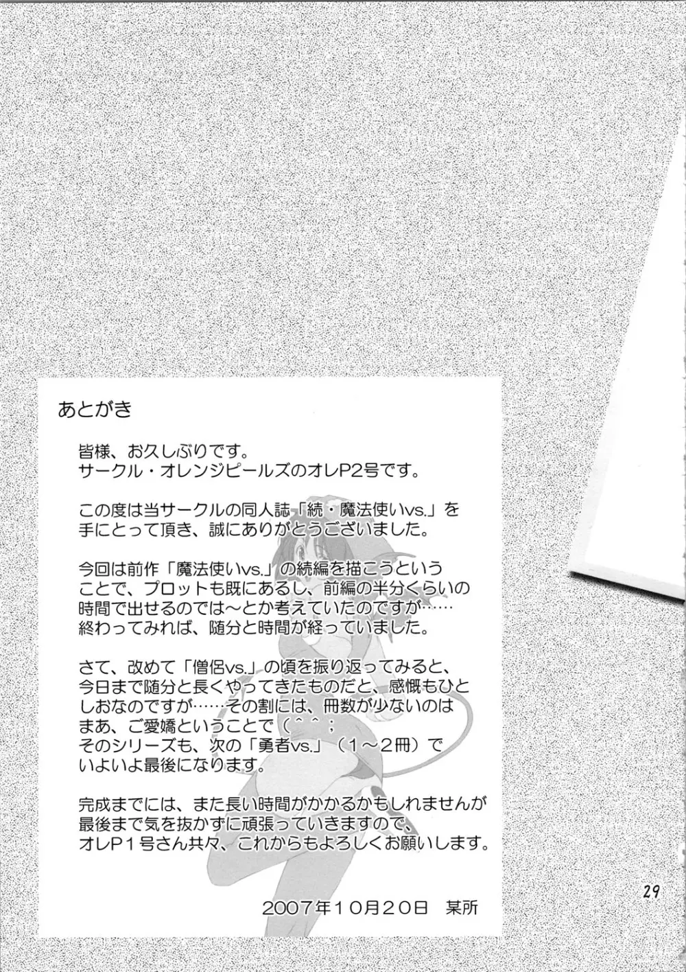 続・魔法使いvs. - page29