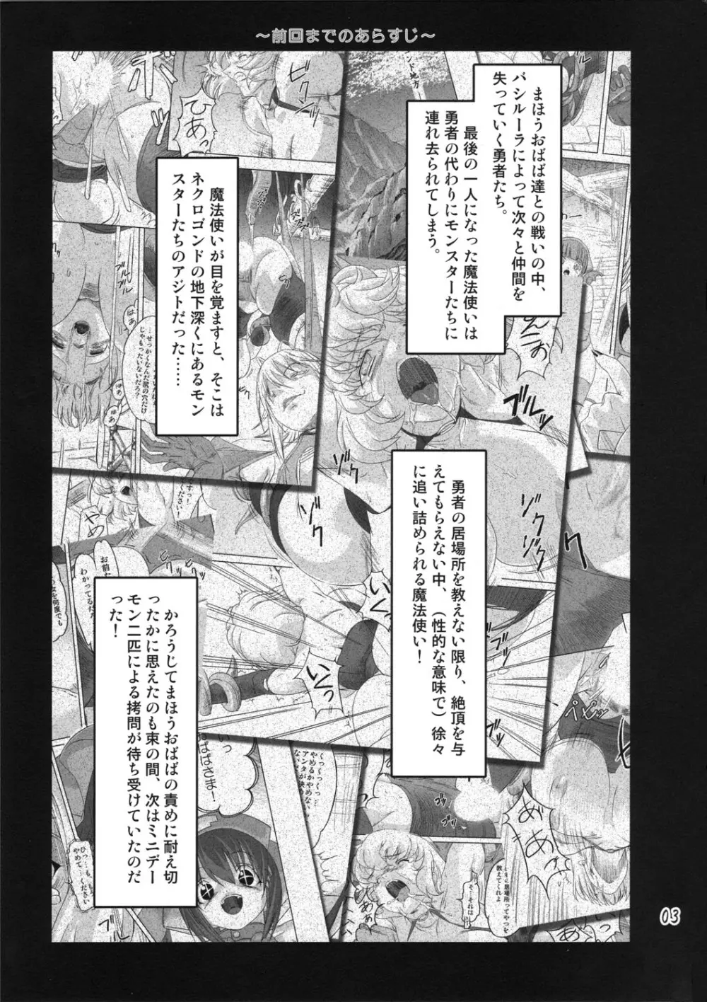 続・魔法使いvs. - page3