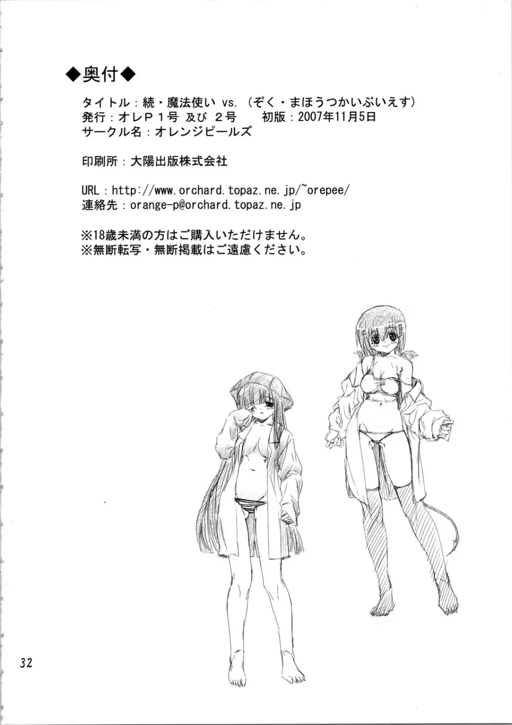 続・魔法使いvs. - page32
