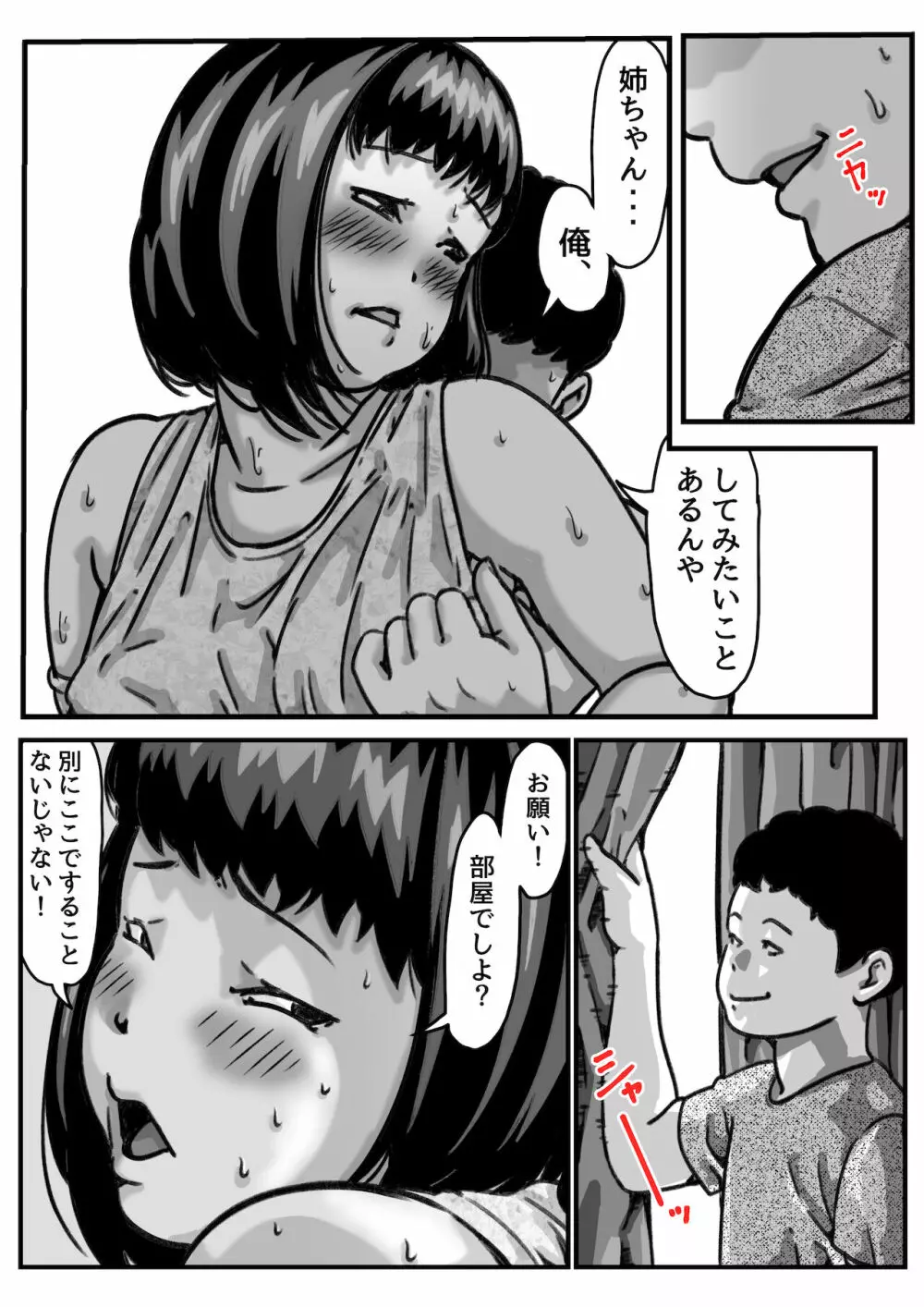 両腕が使えなくなったら弟が調子に乗りだした! part 5 - page12