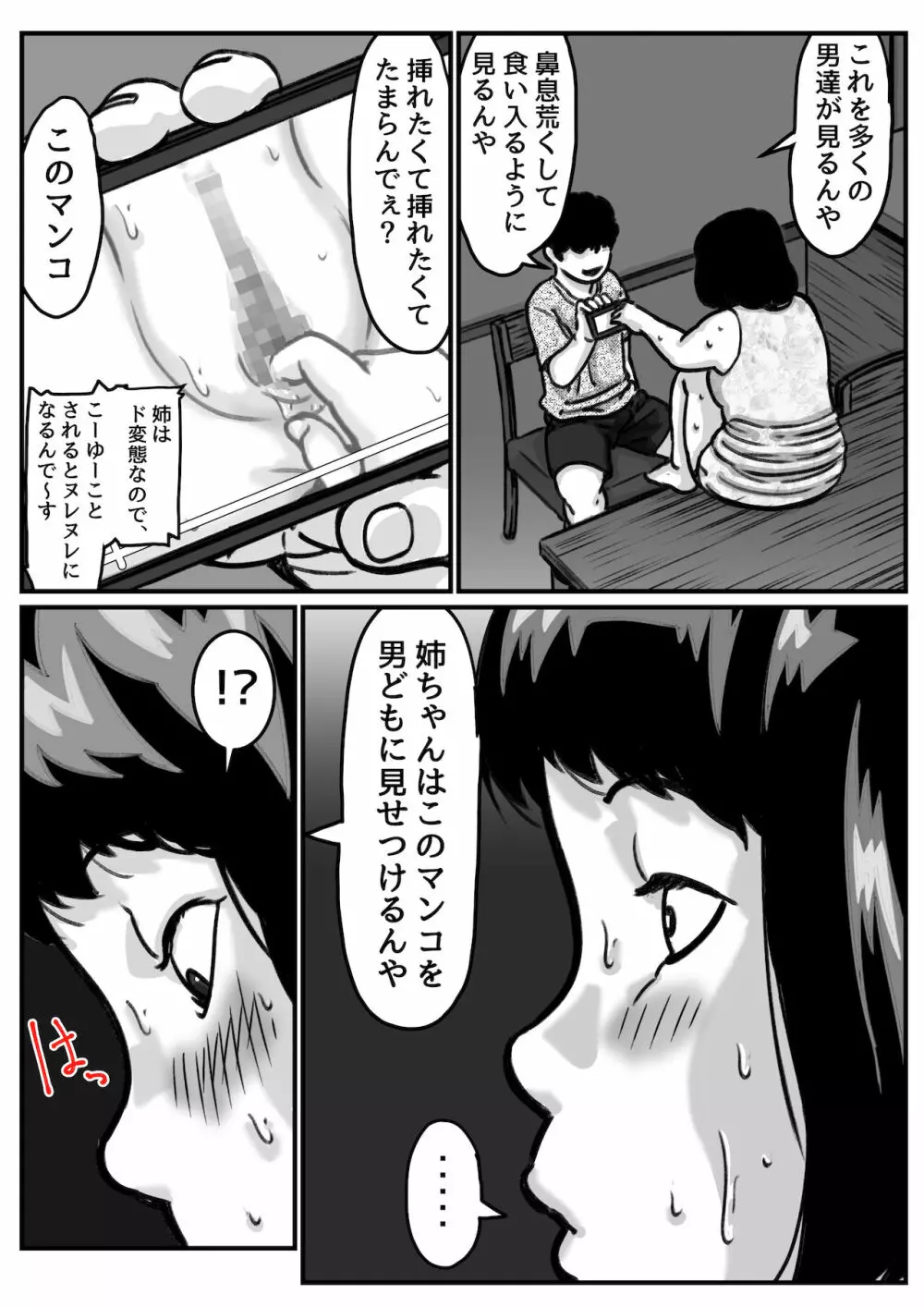 両腕が使えなくなったら弟が調子に乗りだした! part 5 - page22