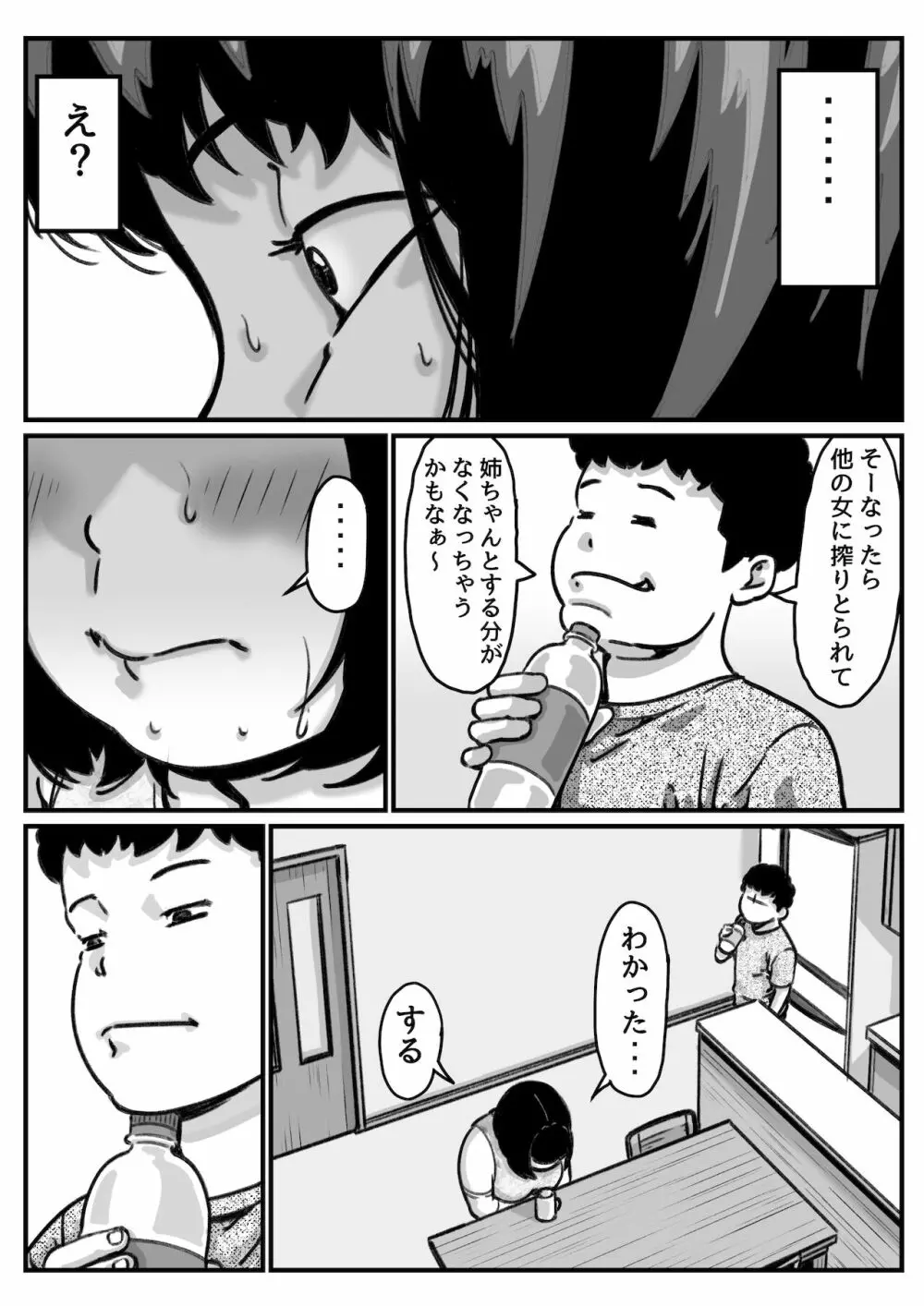 両腕が使えなくなったら弟が調子に乗りだした! part 5 - page7
