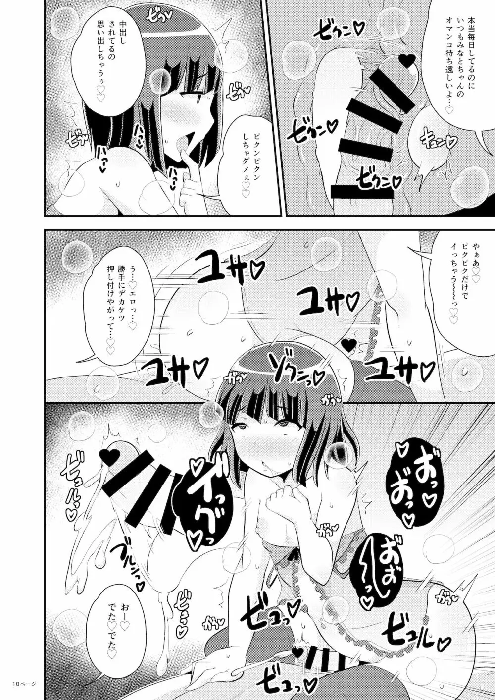 奥様♂は精嚢でイク - page10