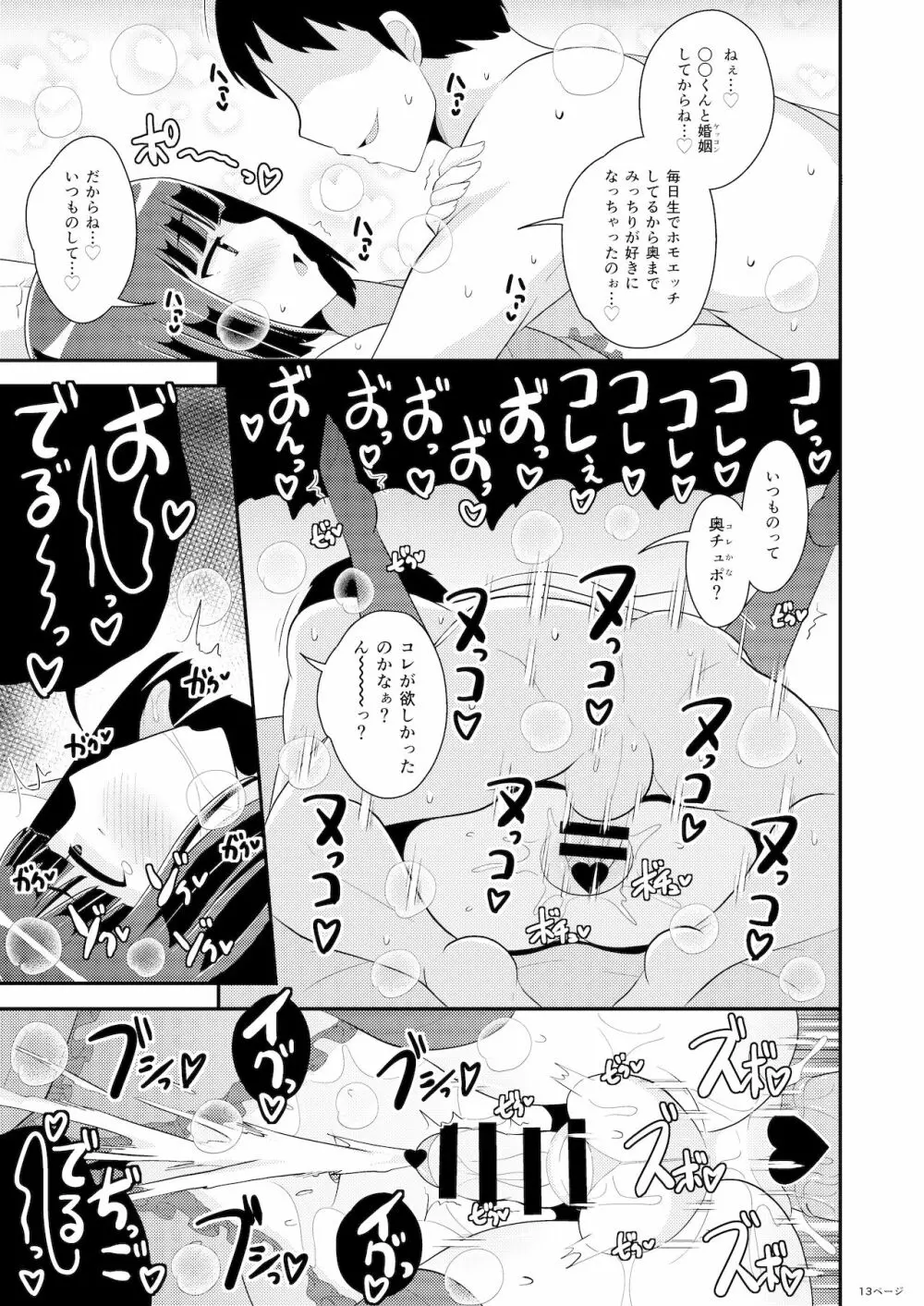 奥様♂は精嚢でイク - page13