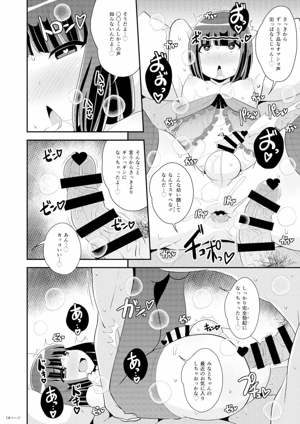奥様♂は精嚢でイク - page14