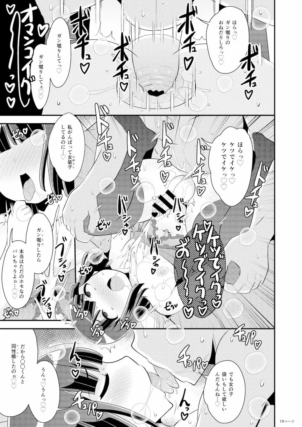 奥様♂は精嚢でイク - page15