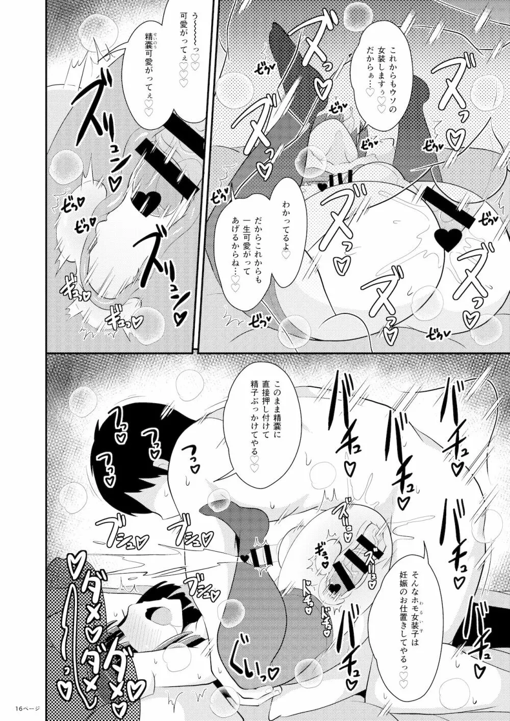奥様♂は精嚢でイク - page16