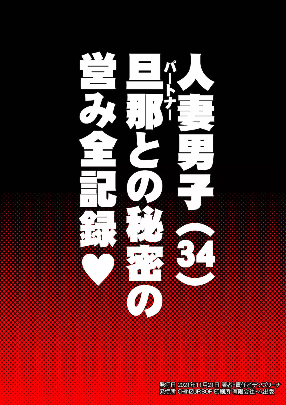 奥様♂は精嚢でイク - page20