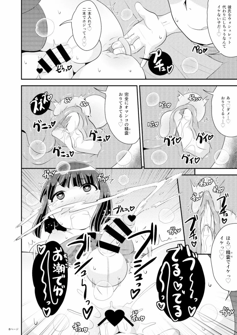 奥様♂は精嚢でイク - page8