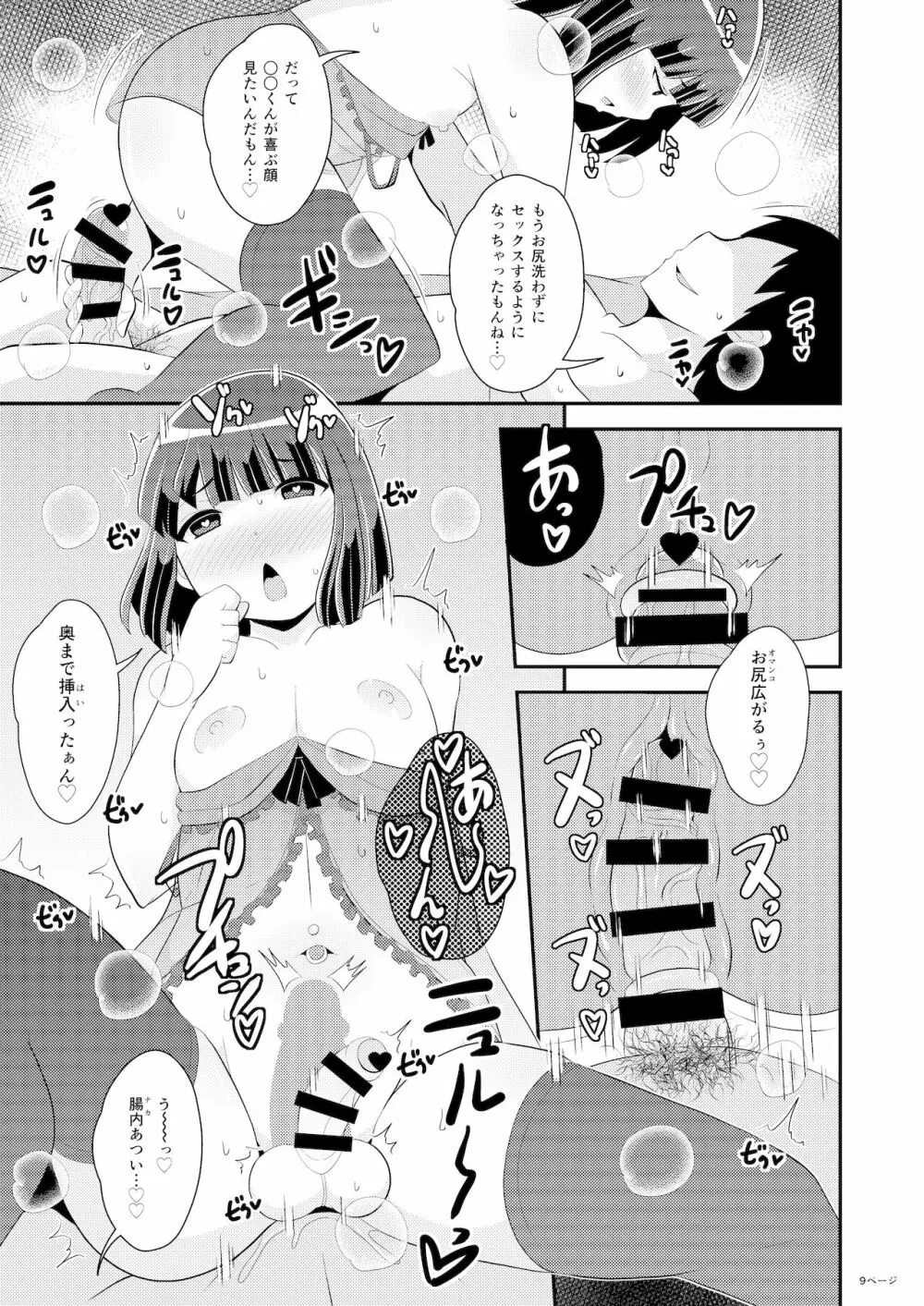 奥様♂は精嚢でイク - page9