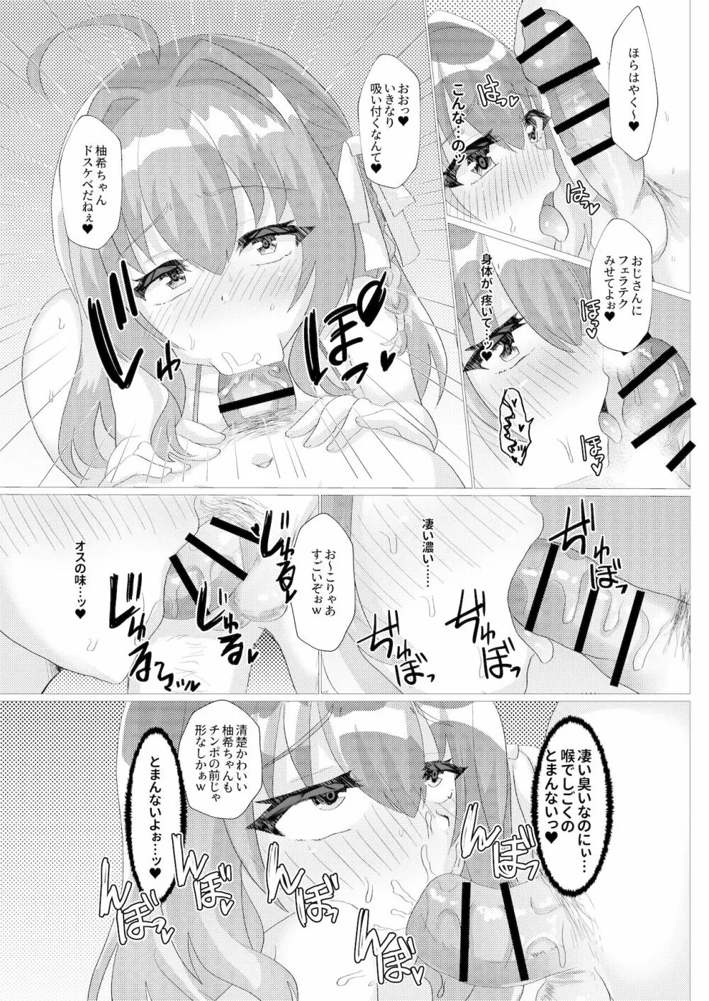 男の娘NTRキメセク調教～見知らぬおじさんに開発される僕～ - page11
