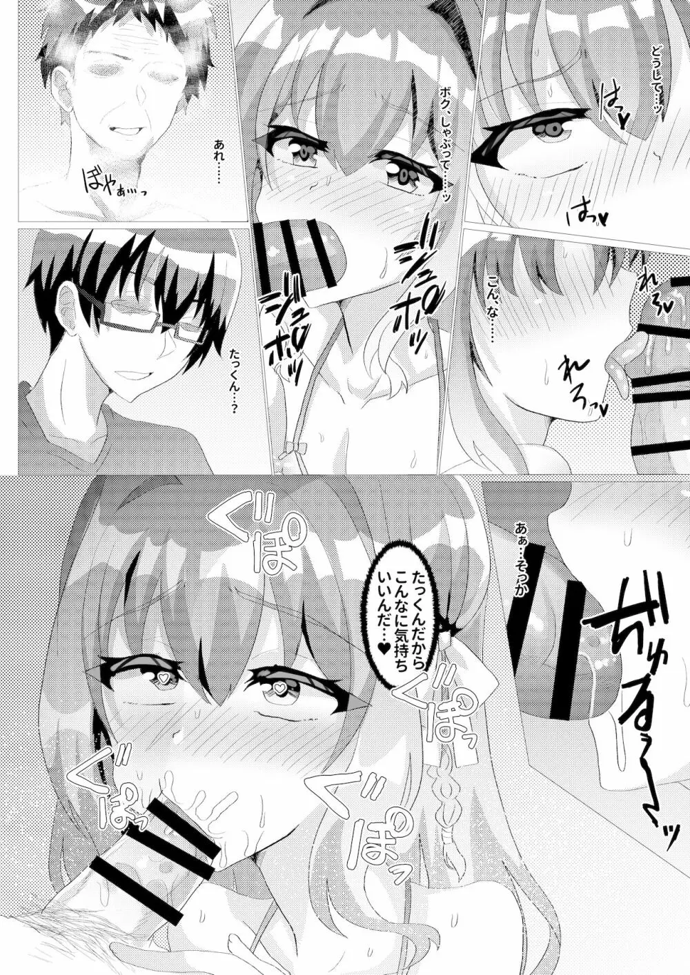 男の娘NTRキメセク調教～見知らぬおじさんに開発される僕～ - page12
