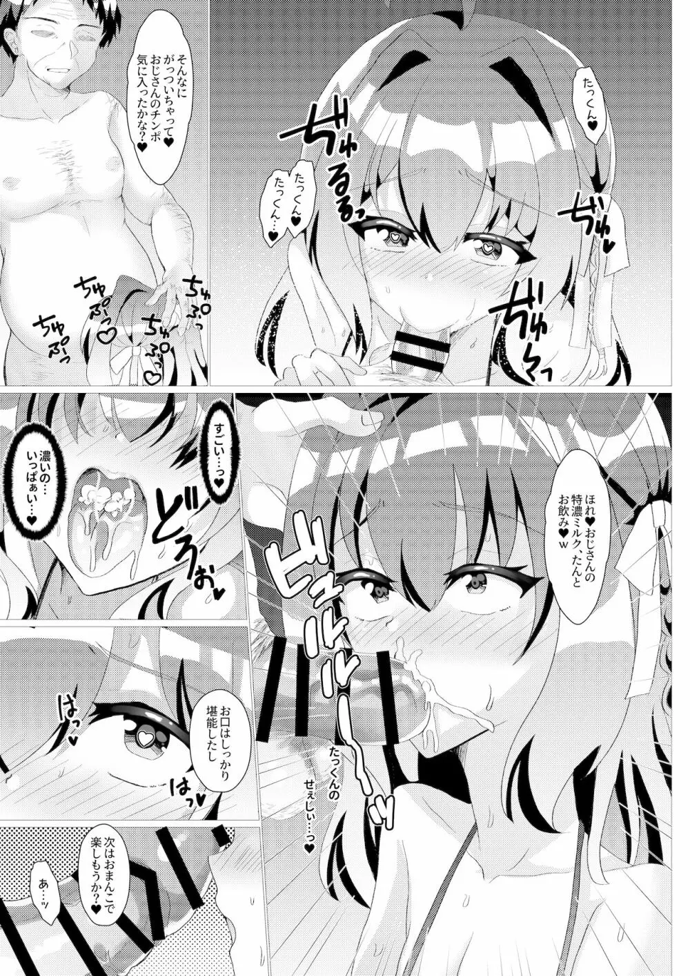 男の娘NTRキメセク調教～見知らぬおじさんに開発される僕～ - page13