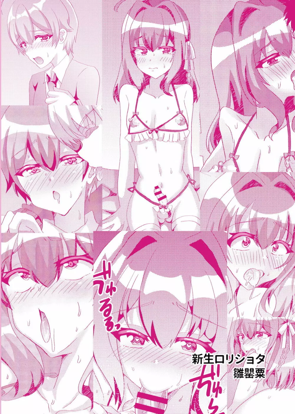男の娘NTRキメセク調教～見知らぬおじさんに開発される僕～ - page2
