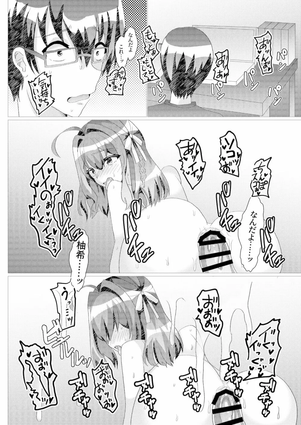 男の娘NTRキメセク調教～見知らぬおじさんに開発される僕～ - page24