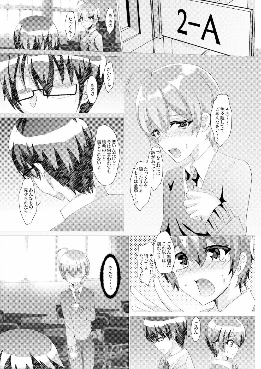 男の娘NTRキメセク調教～見知らぬおじさんに開発される僕～ - page3