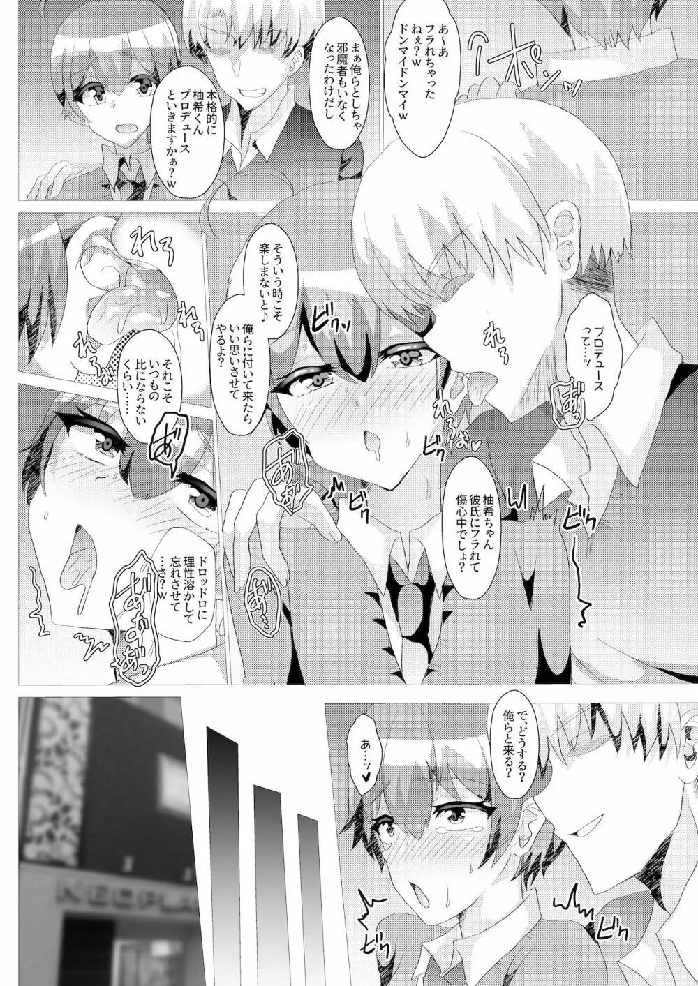 男の娘NTRキメセク調教～見知らぬおじさんに開発される僕～ - page4