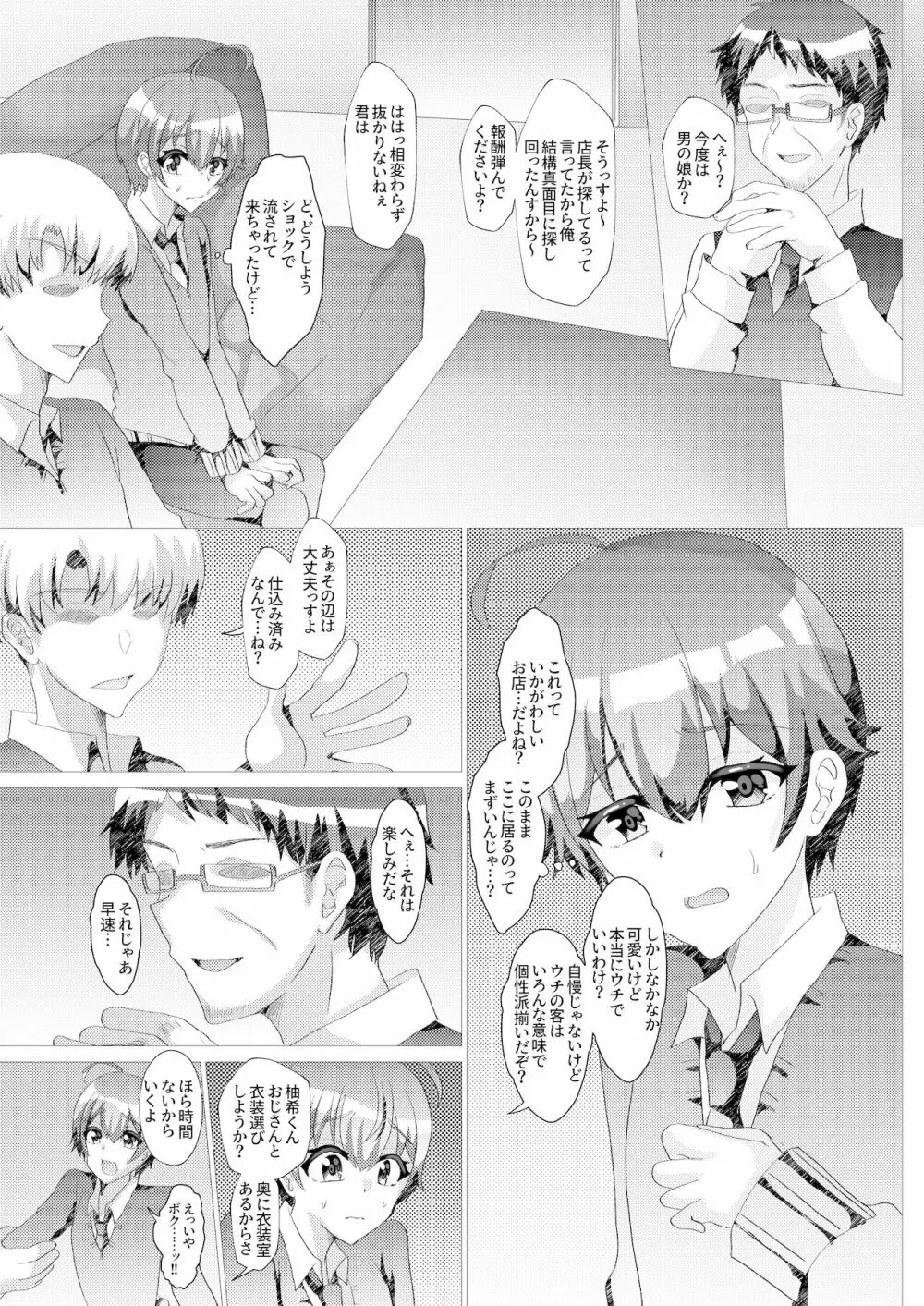 男の娘NTRキメセク調教～見知らぬおじさんに開発される僕～ - page5