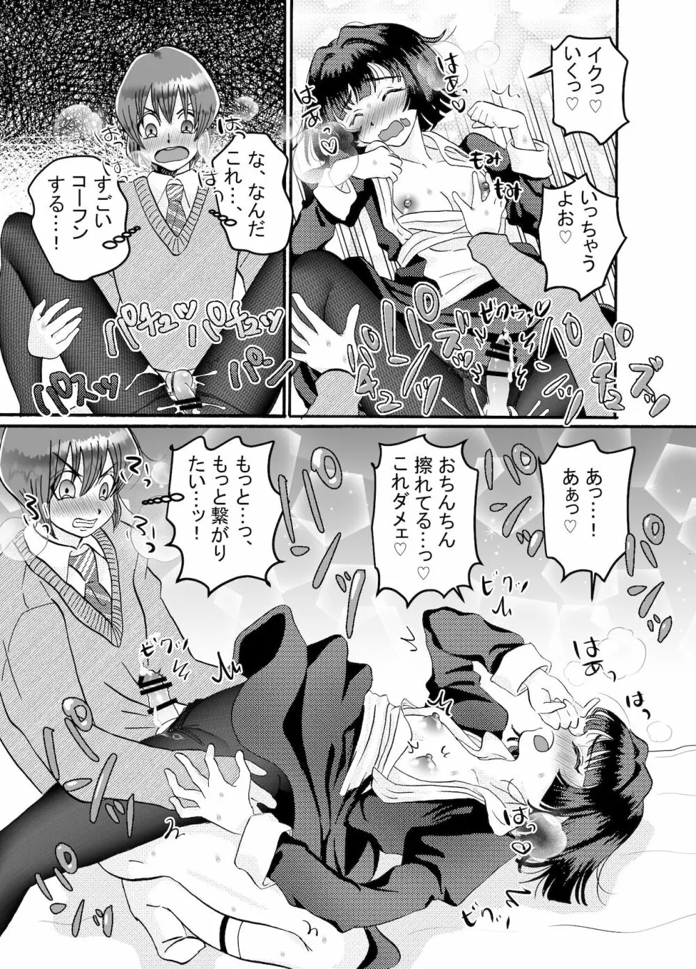 メイド♂に搾り取られる漫画 - page10