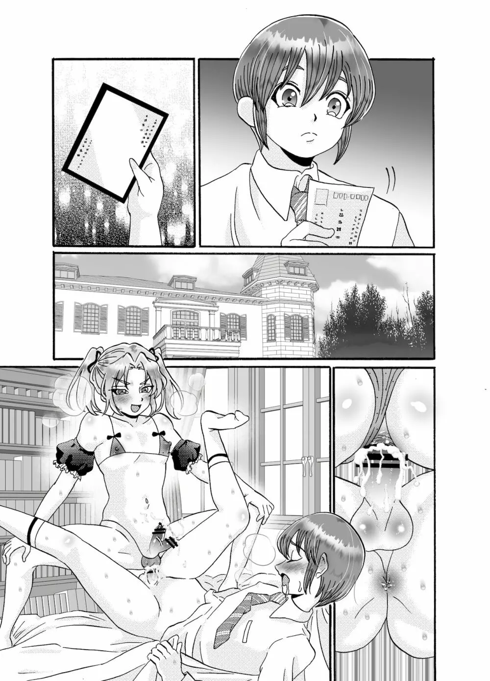 メイド♂に搾り取られる漫画 - page14