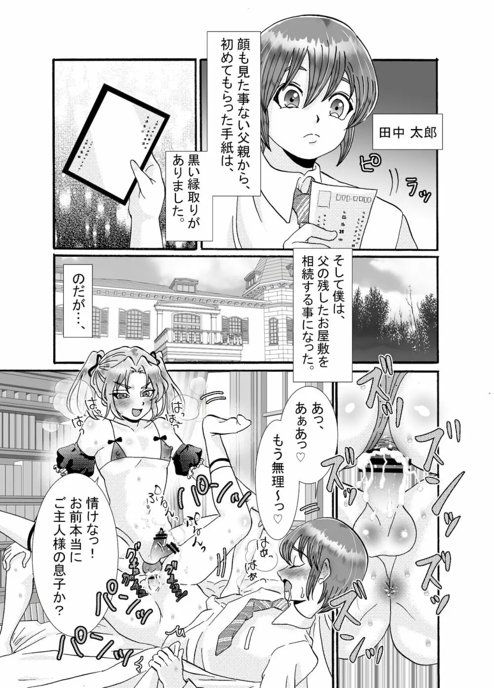 メイド♂に搾り取られる漫画 - page2