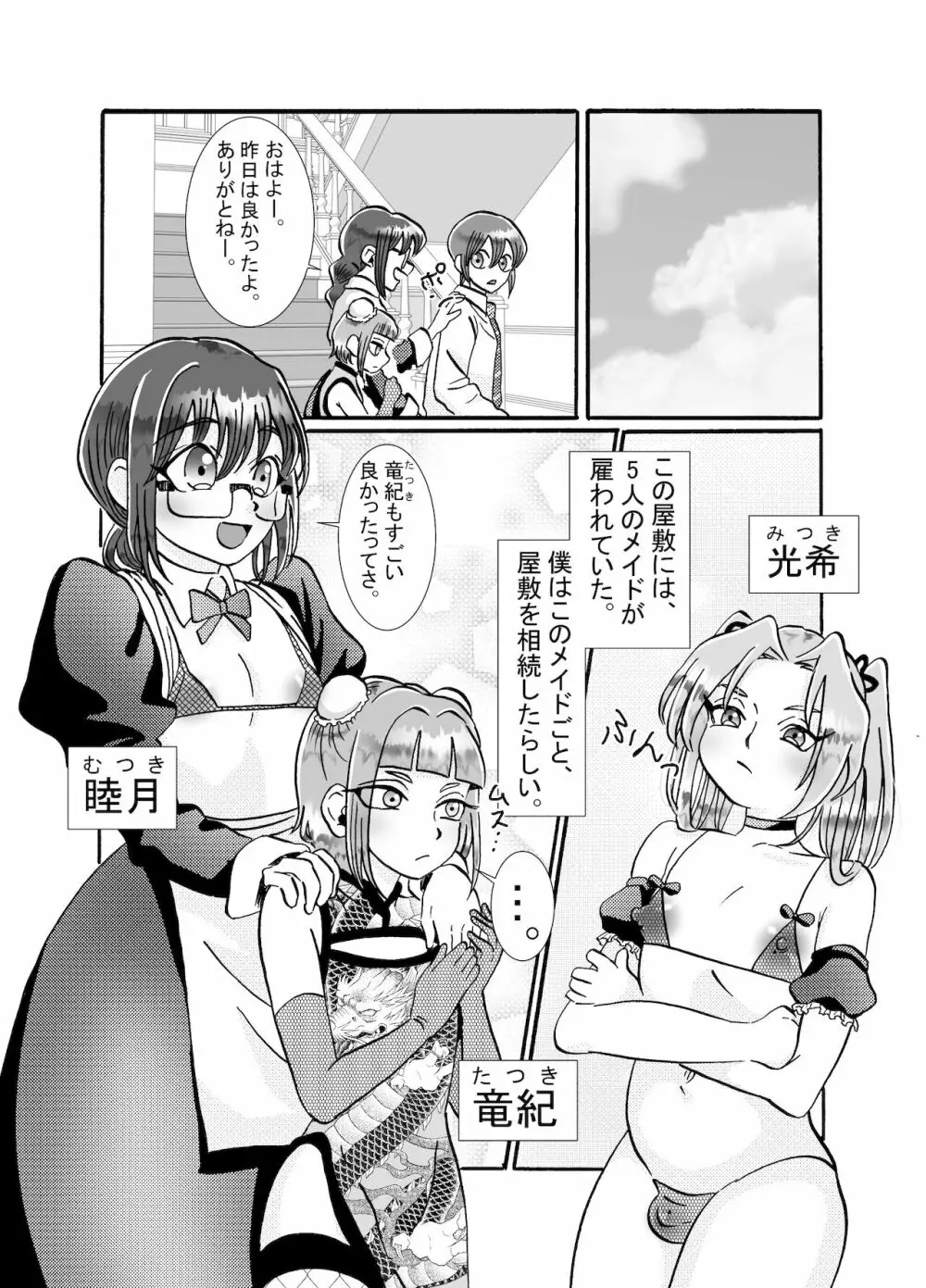 メイド♂に搾り取られる漫画 - page5