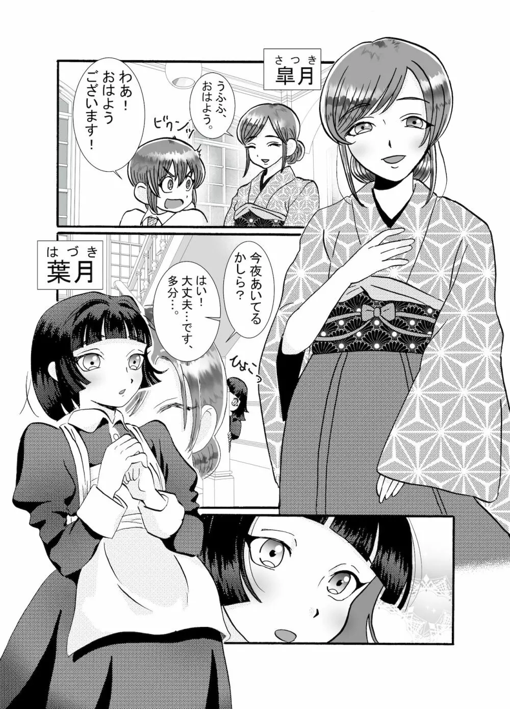 メイド♂に搾り取られる漫画 - page6
