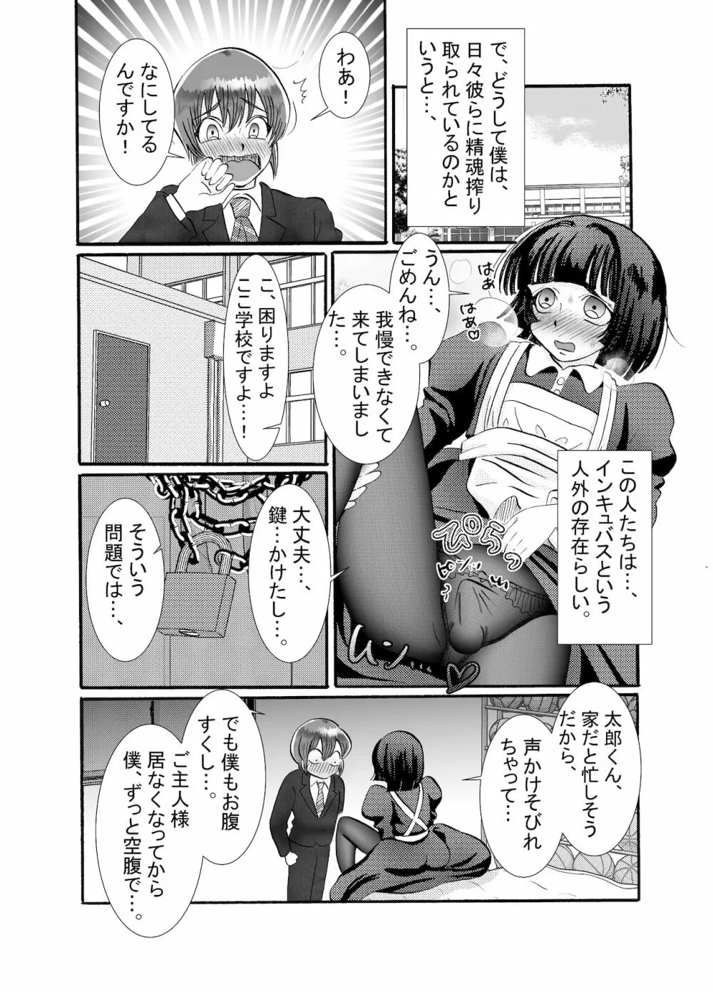 メイド♂に搾り取られる漫画 - page7