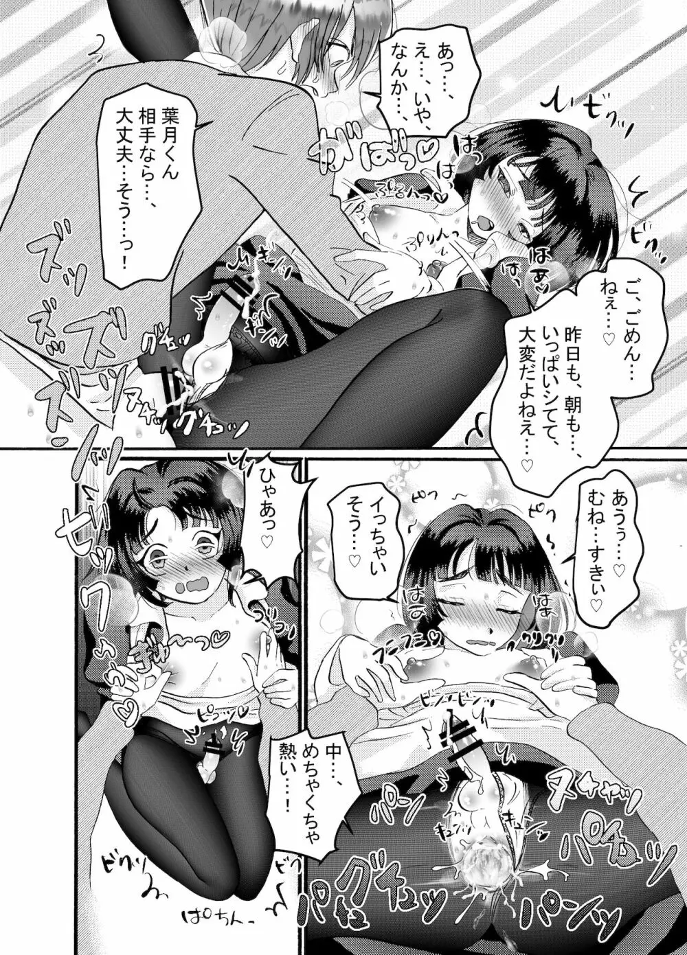 メイド♂に搾り取られる漫画 - page9