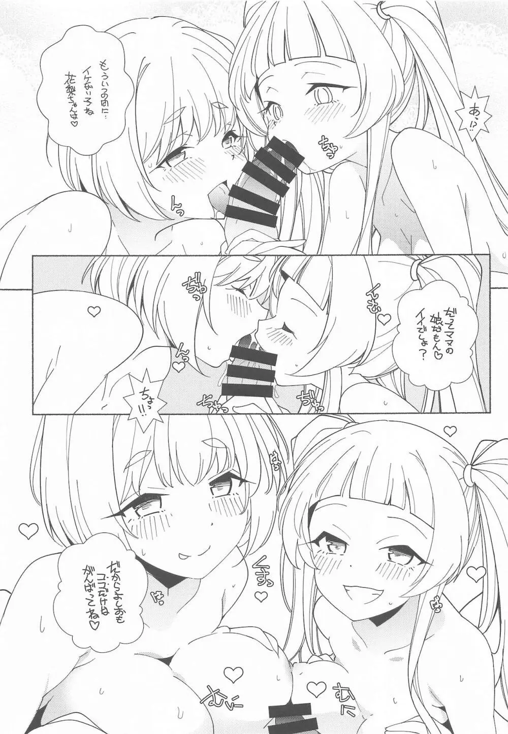 ムラムラ - page10
