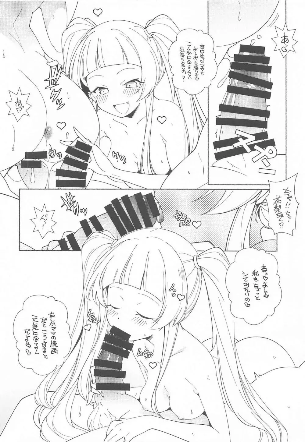 ムラムラ - page9