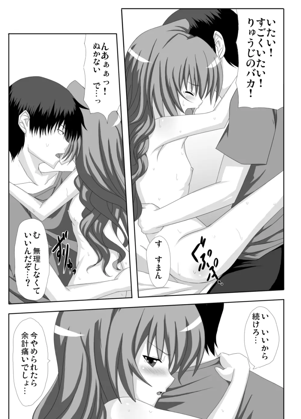 Mutual Affection - page14