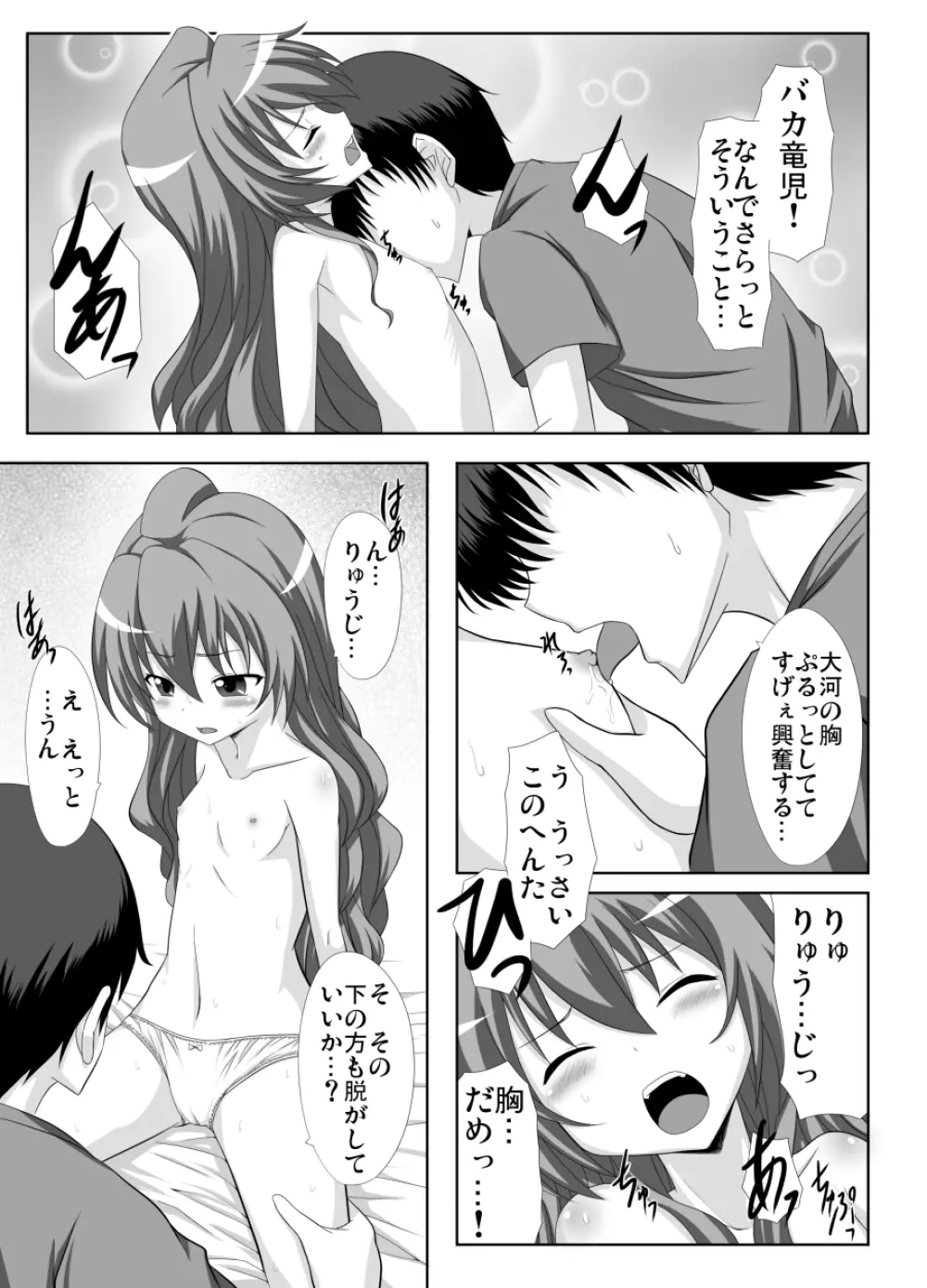 Mutual Affection - page8
