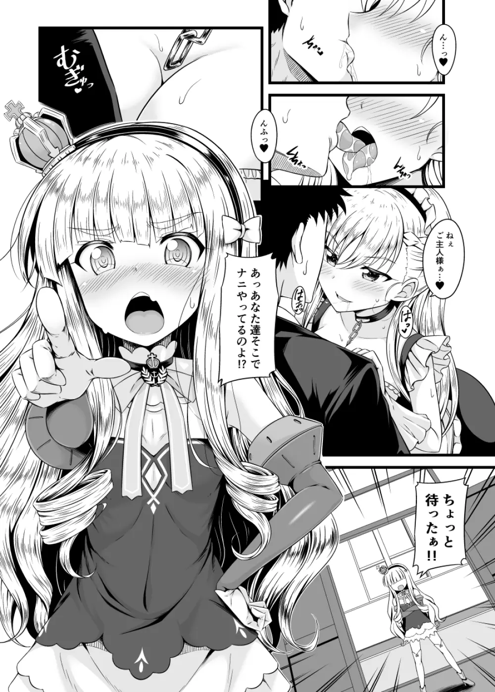 小さいのは高貴のしるし - page3