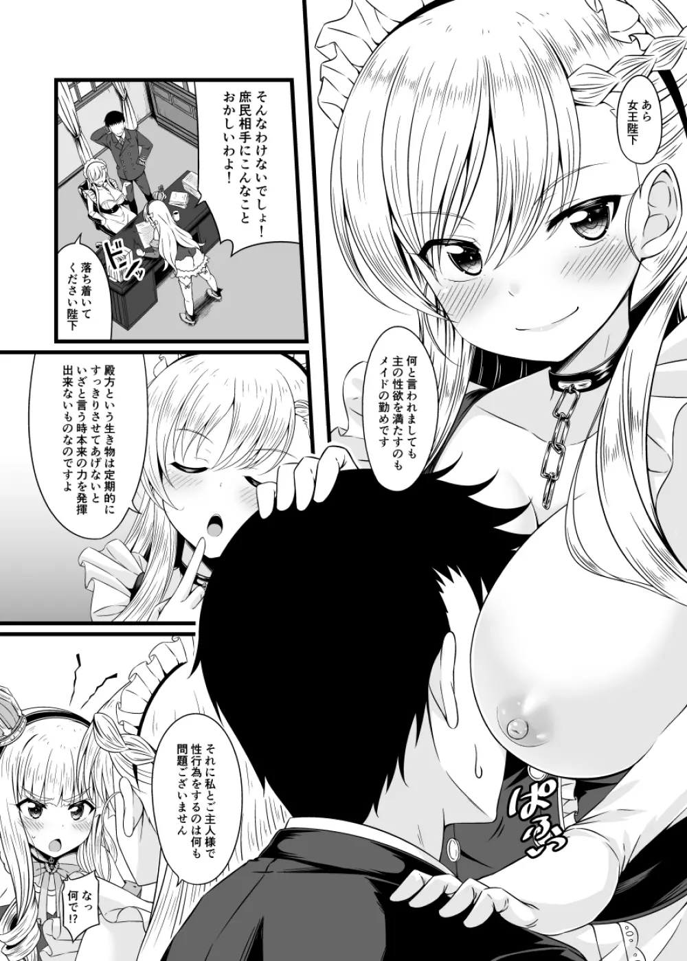 小さいのは高貴のしるし - page4