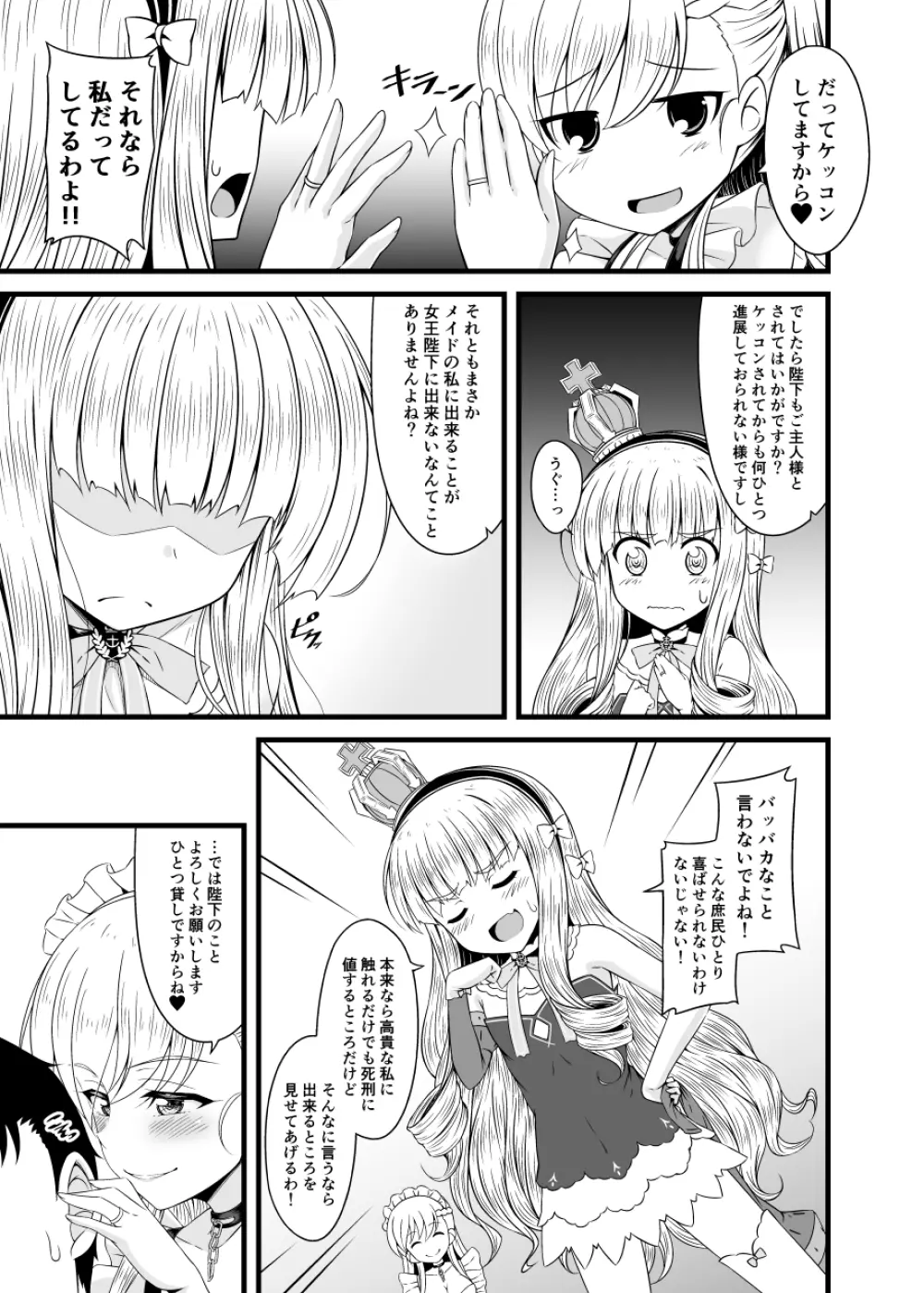 小さいのは高貴のしるし - page5