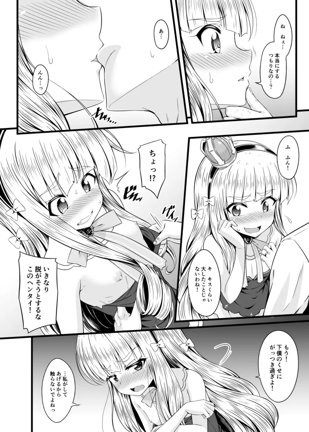 小さいのは高貴のしるし - page6