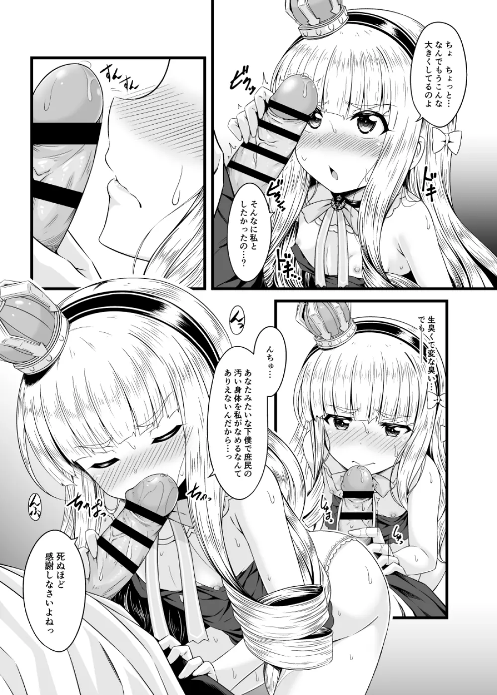 小さいのは高貴のしるし - page7