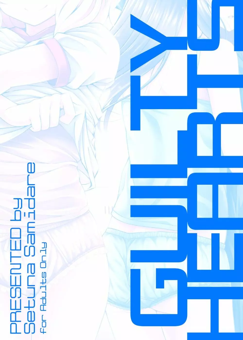水の中のつぼみ - page17