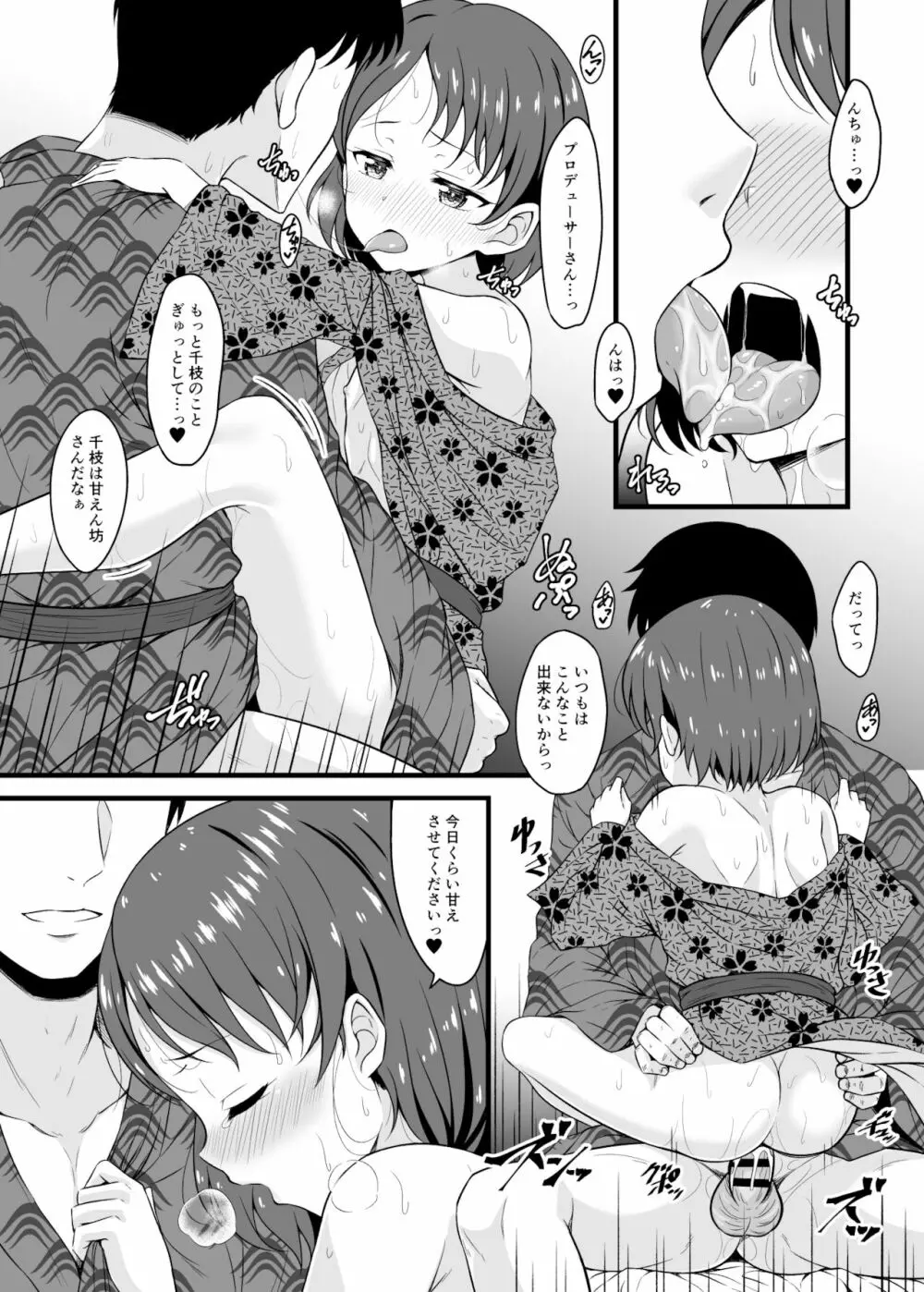 千枝とオトナの温泉旅行 - page17