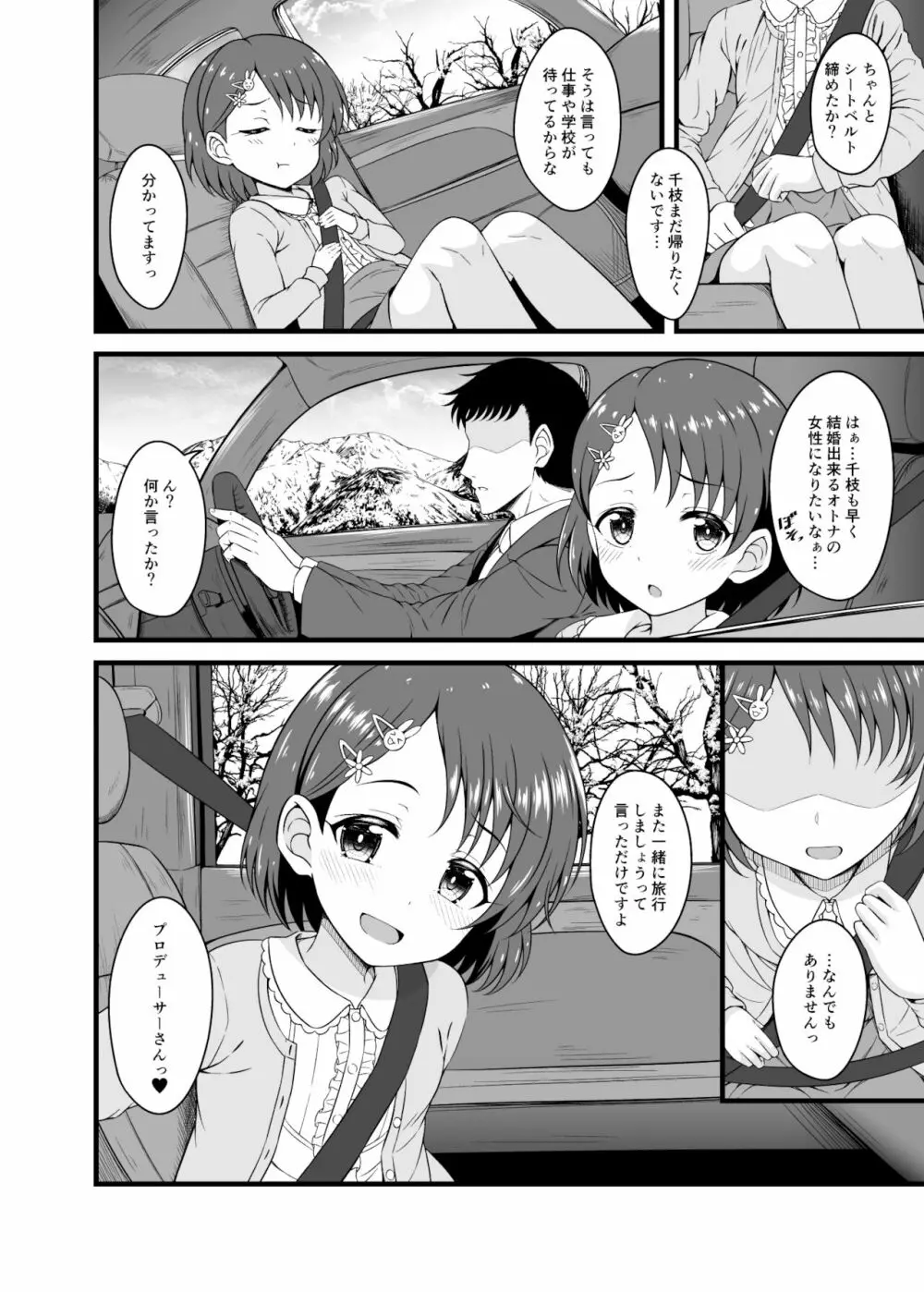 千枝とオトナの温泉旅行 - page22