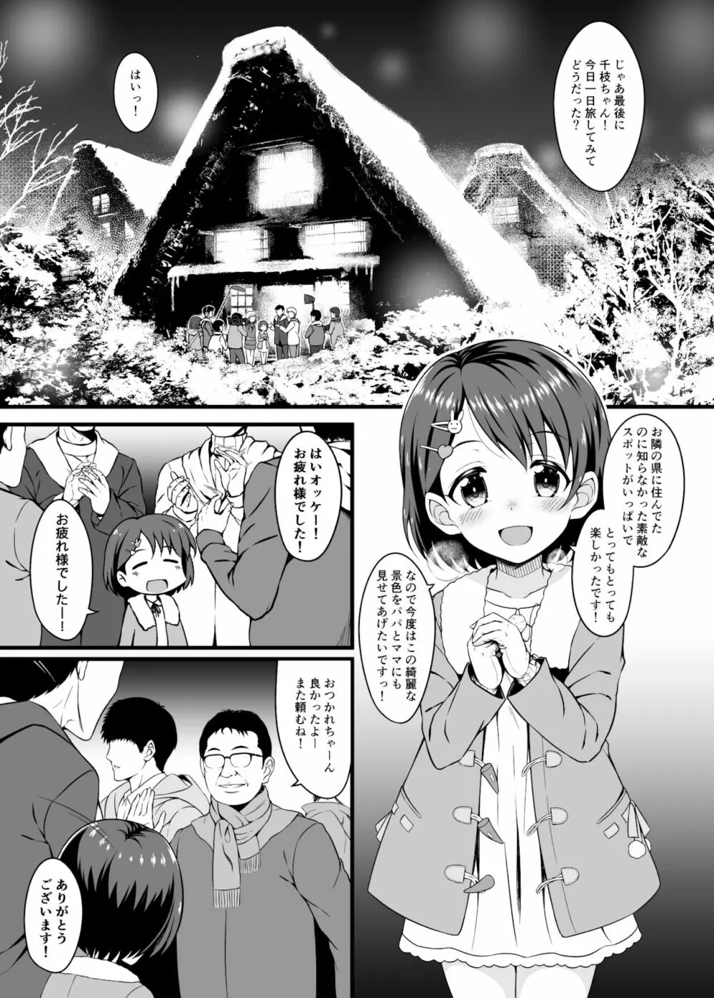 千枝とオトナの温泉旅行 - page3