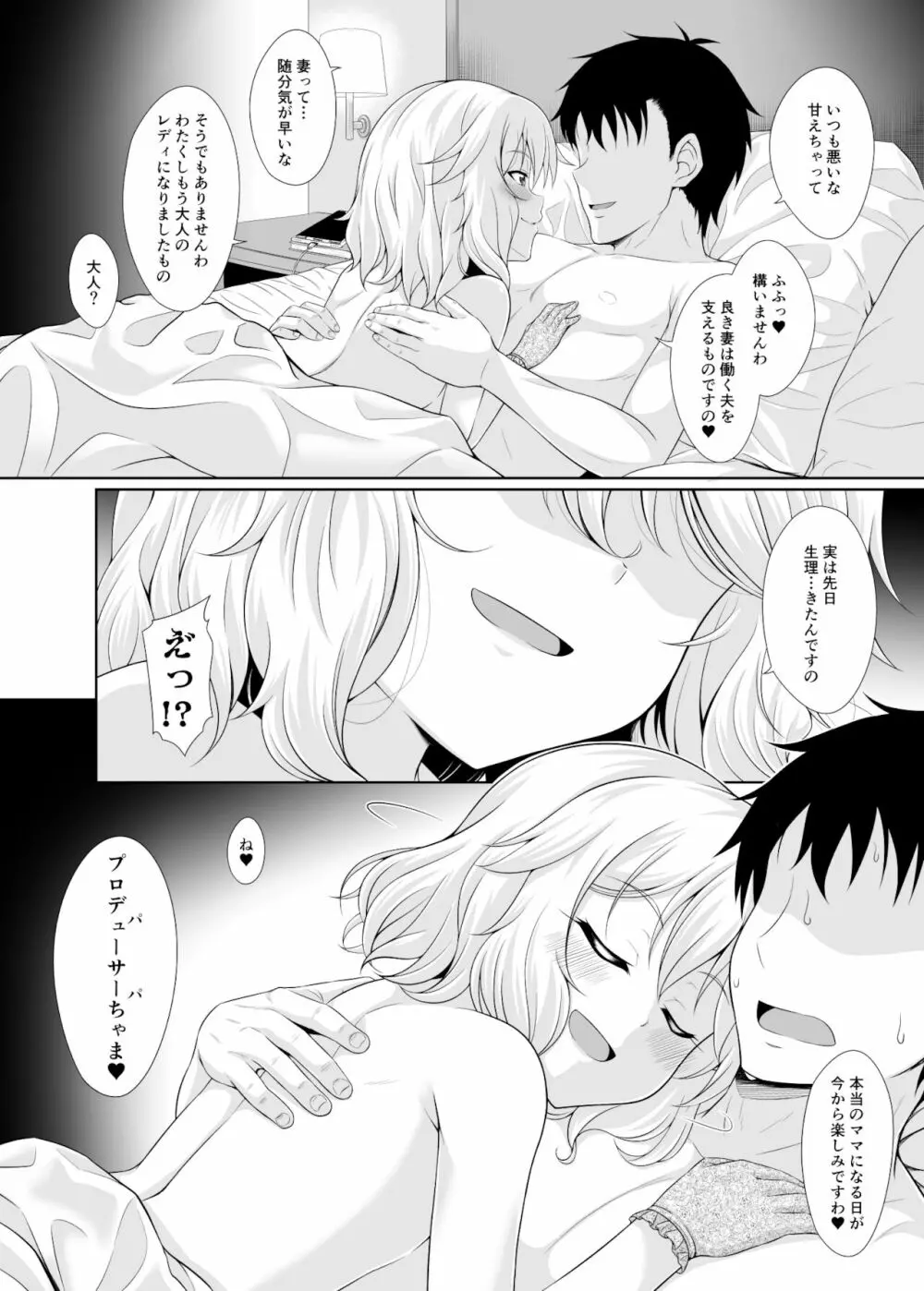 マンモーニ！ - page20