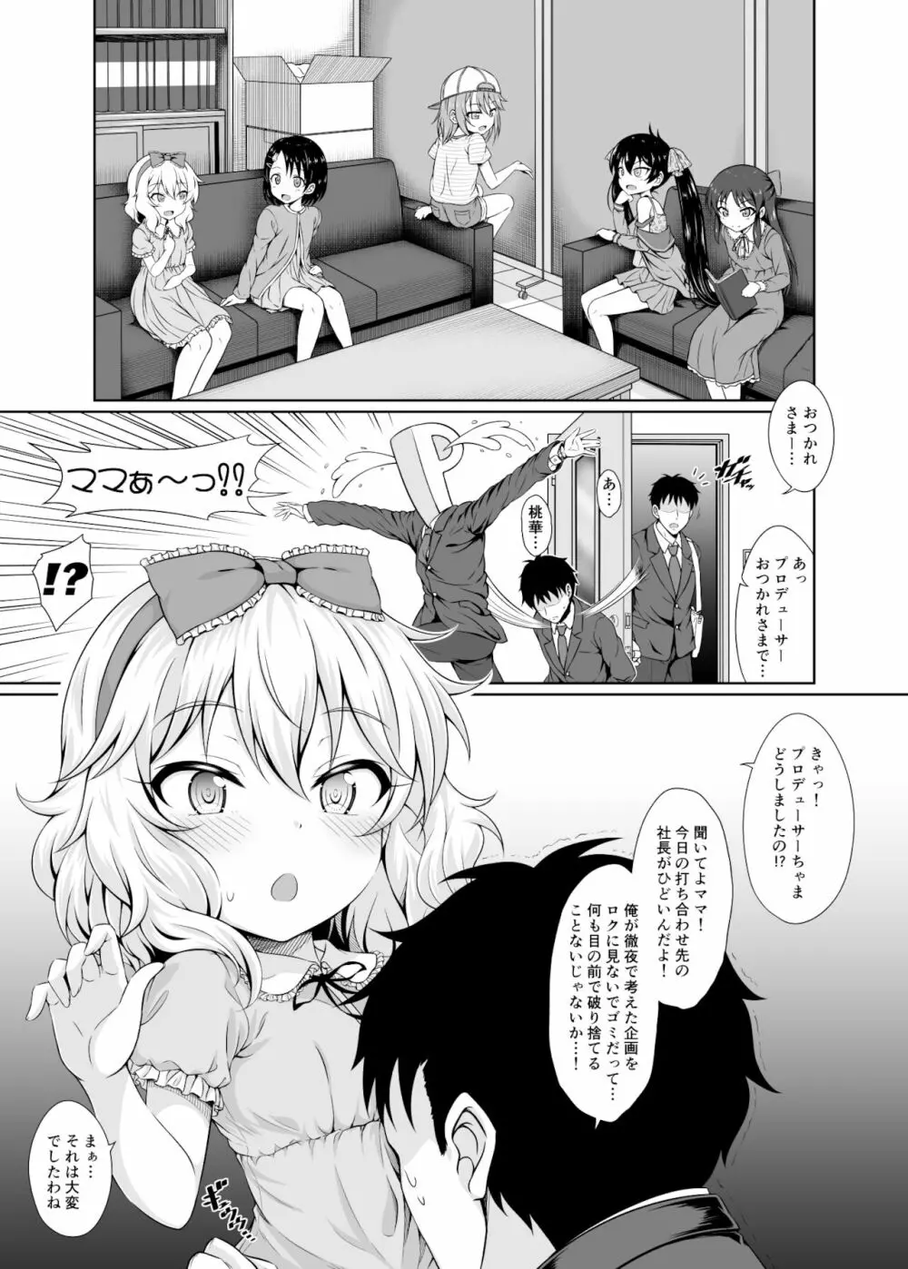 マンモーニ！ - page3