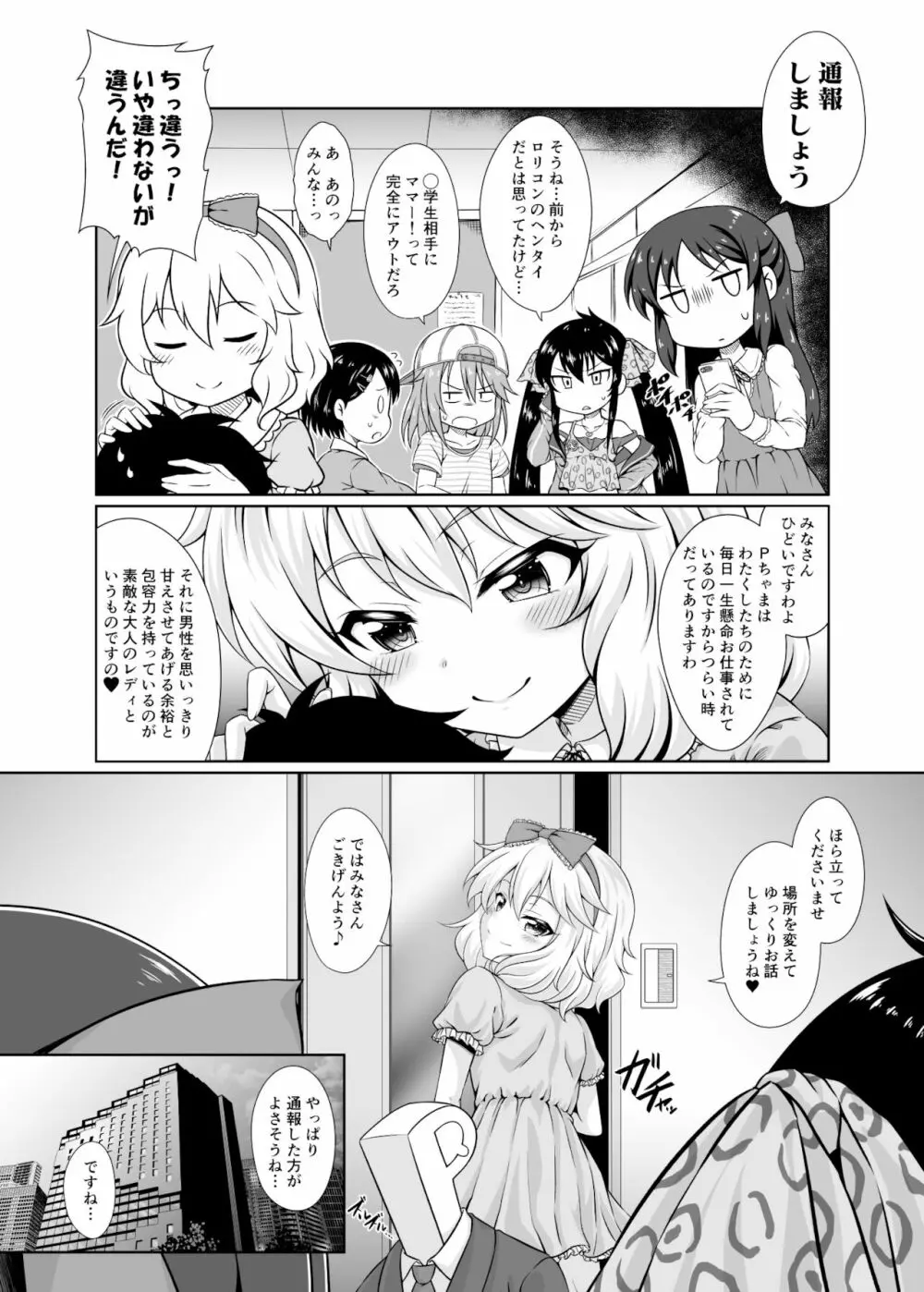 マンモーニ！ - page4