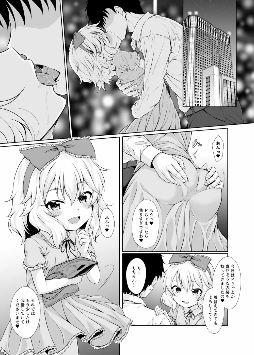 マンモーニ！ - page5