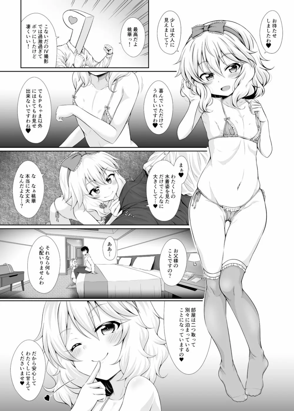マンモーニ！ - page7